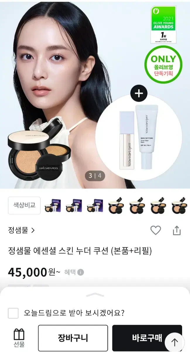 정샘물 에센셜 스킨 누더 쿠션 (본품+리필)